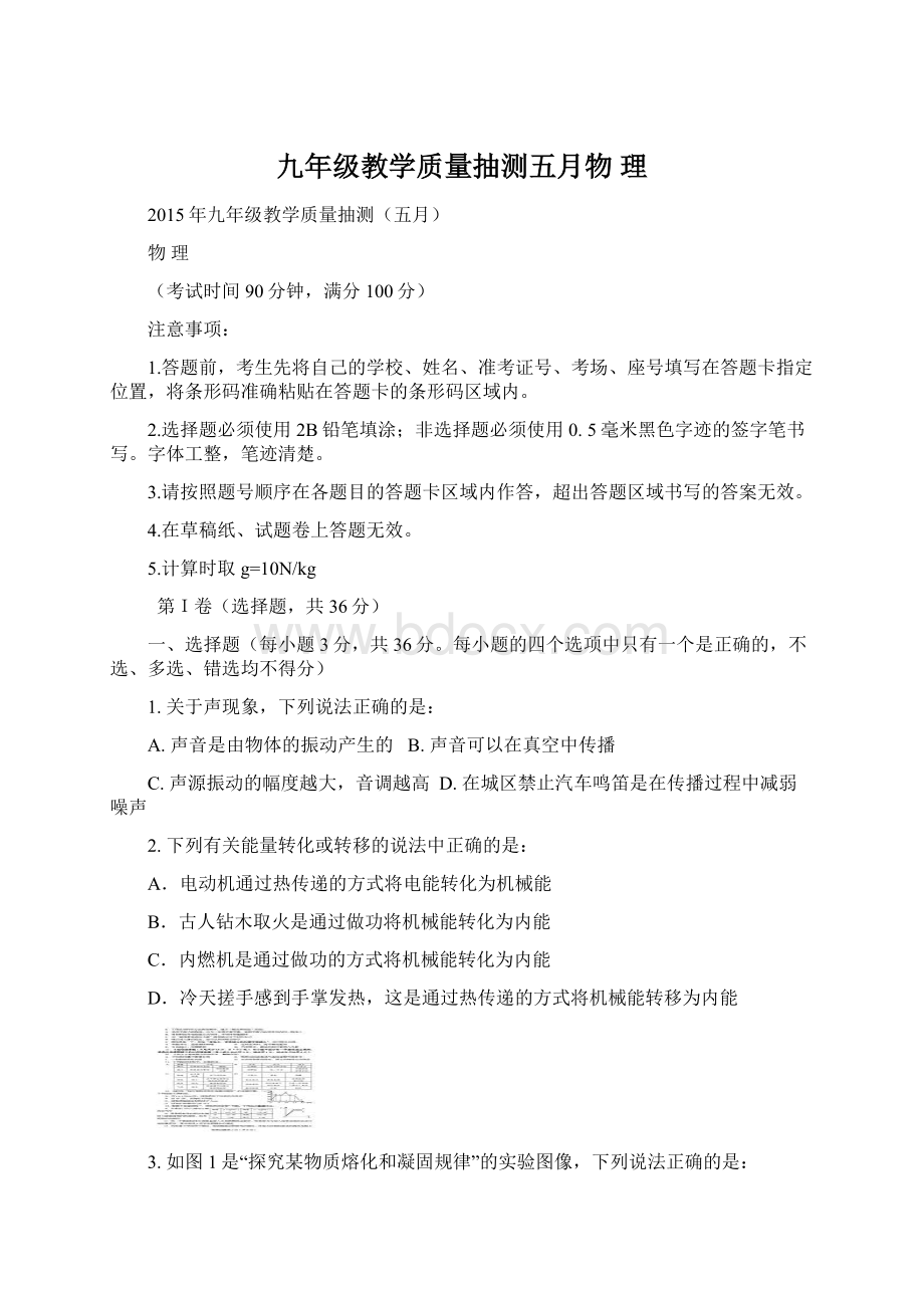 九年级教学质量抽测五月物 理.docx_第1页