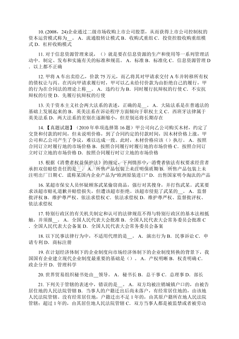 天津上半年综合法律知识行政许可的概念特征原则模拟试题Word文件下载.docx_第2页