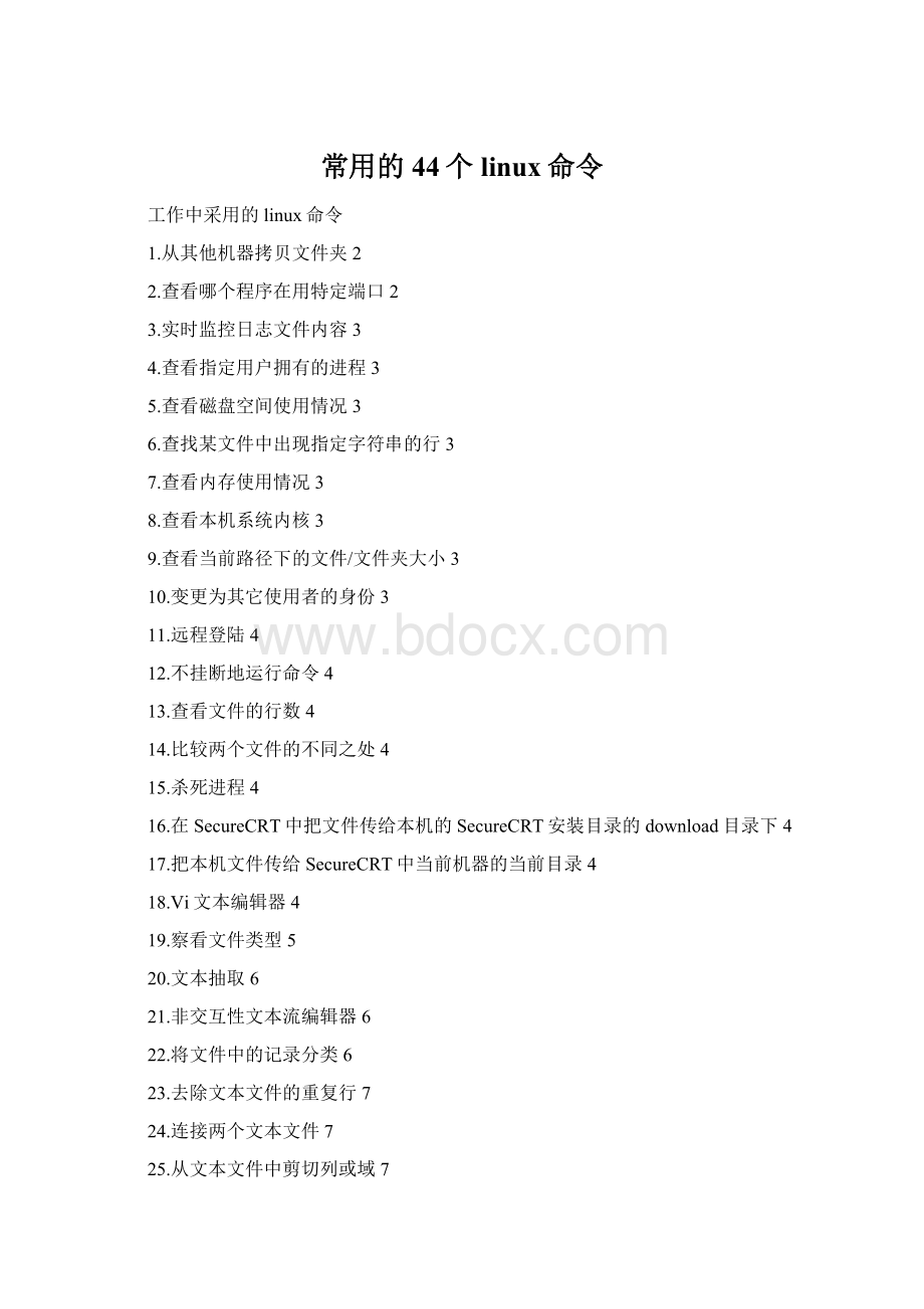 常用的44个linux命令.docx_第1页