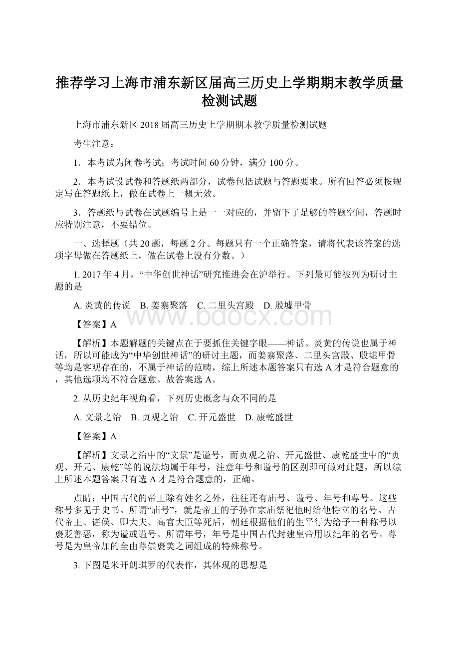 推荐学习上海市浦东新区届高三历史上学期期末教学质量检测试题.docx