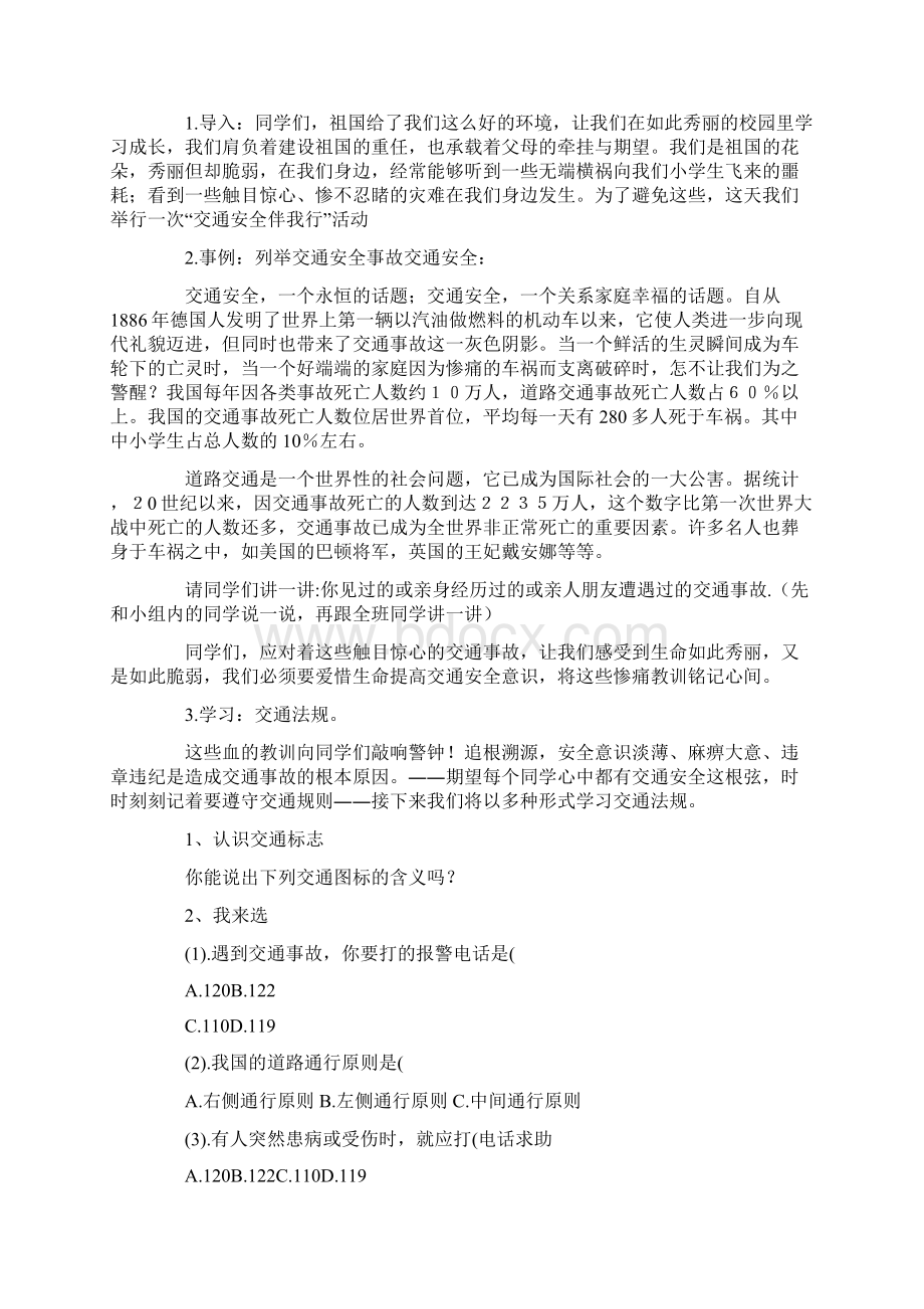 交通安全教育主题班会课件度经典合集Word文件下载.docx_第3页