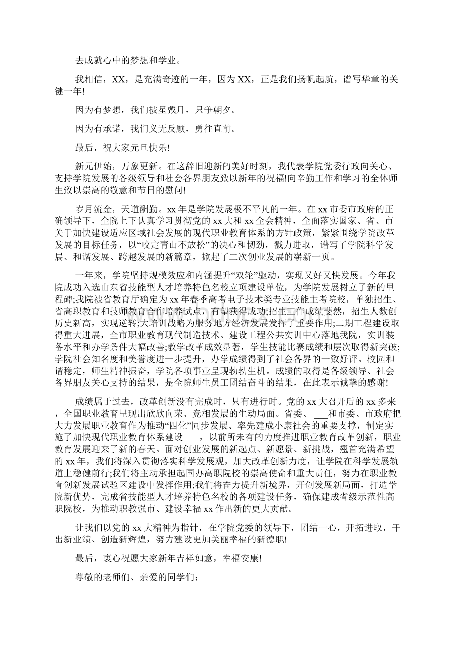 元旦联欢会上的致辞精选范文五篇Word文档下载推荐.docx_第3页