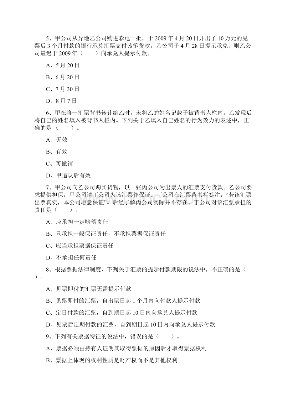 初级会计职称《经济法基础》第三章强化习题及答案1Word下载.docx_第2页