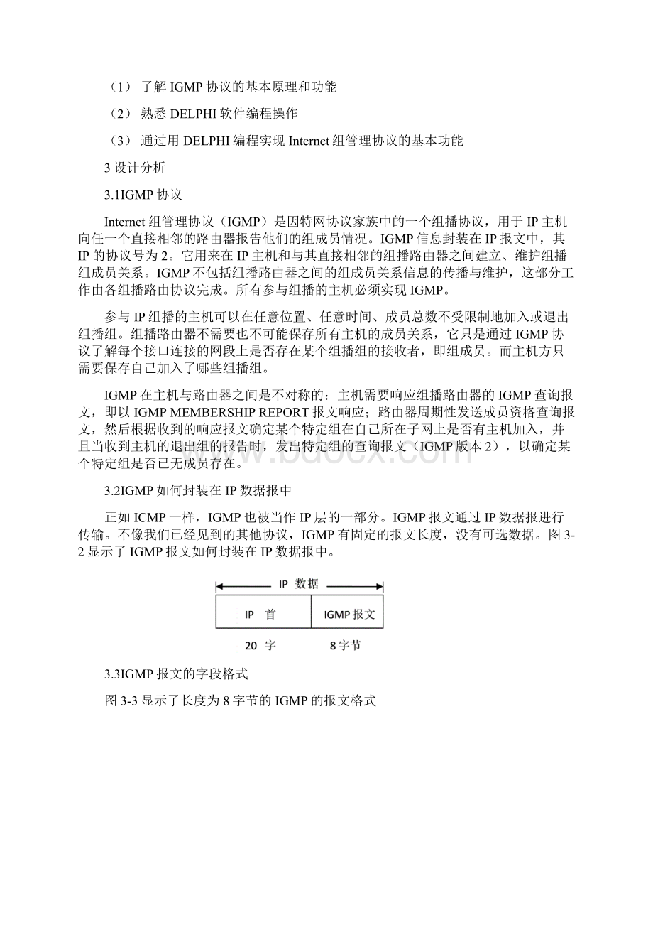 网络课程设计报告4080117.docx_第2页