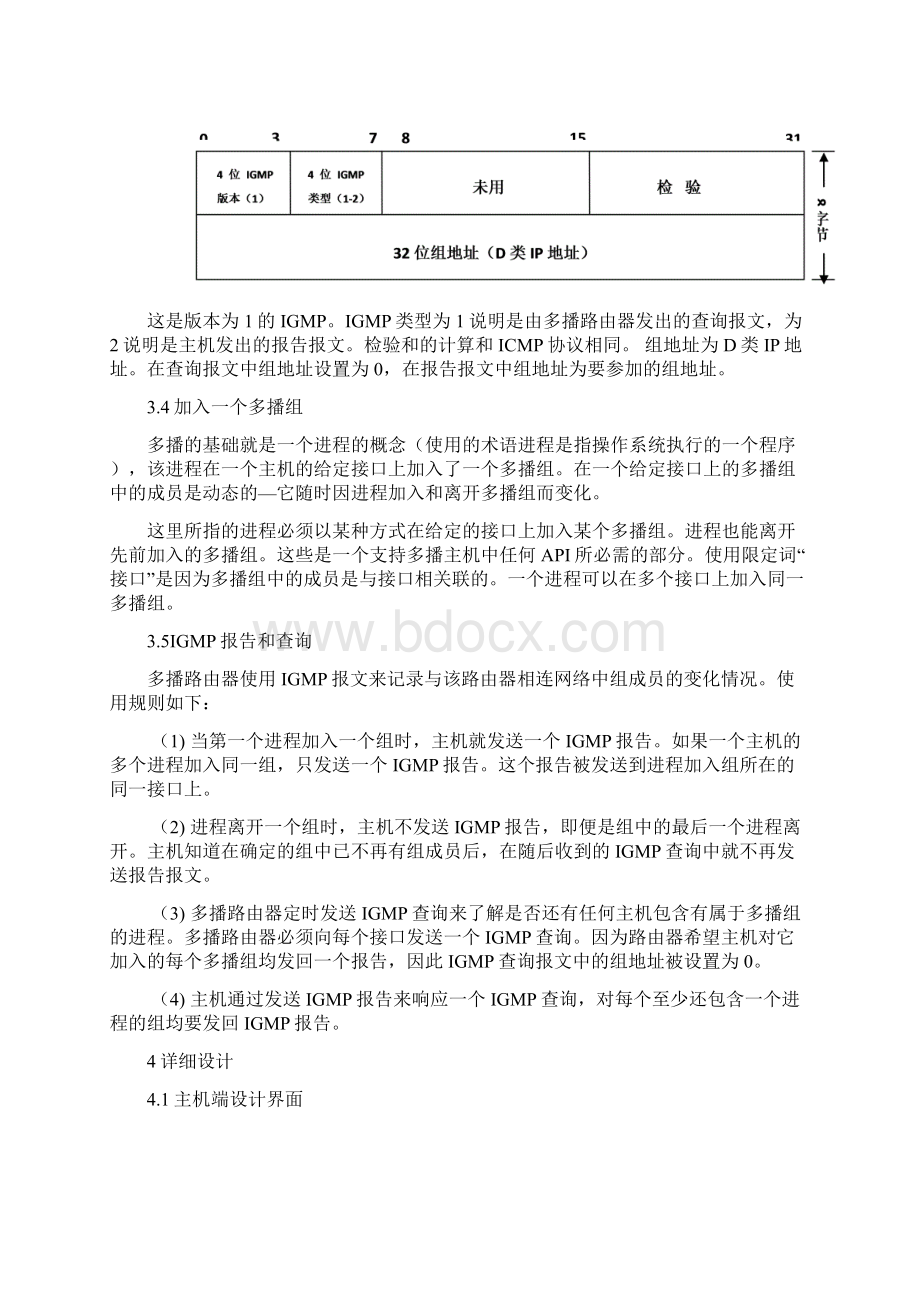 网络课程设计报告4080117.docx_第3页