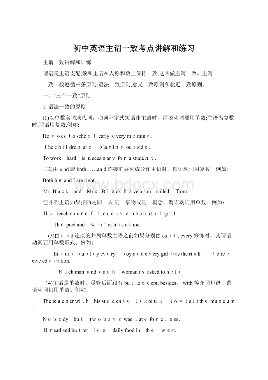 初中英语主谓一致考点讲解和练习.docx_第1页