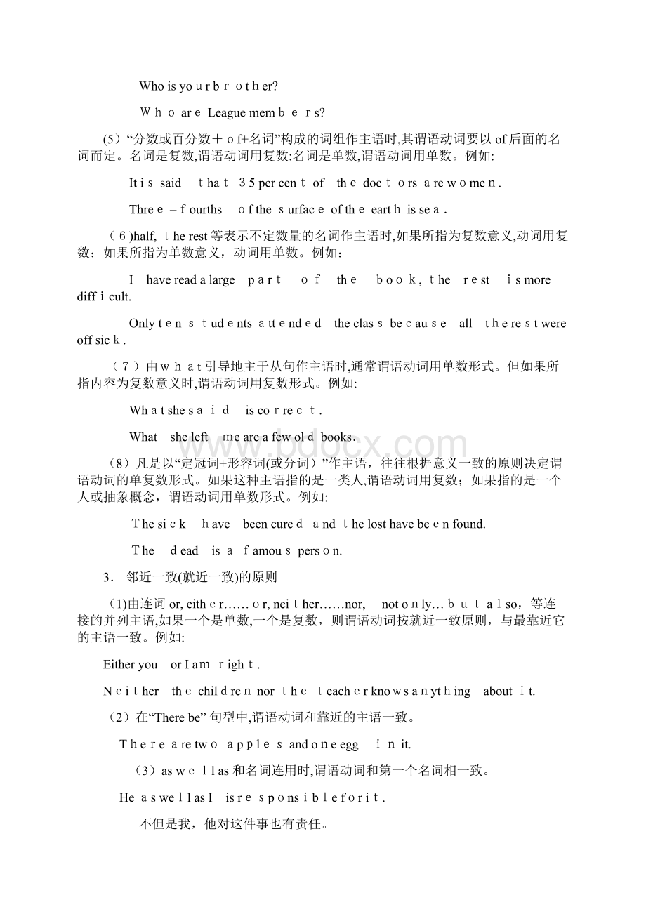 初中英语主谓一致考点讲解和练习.docx_第3页