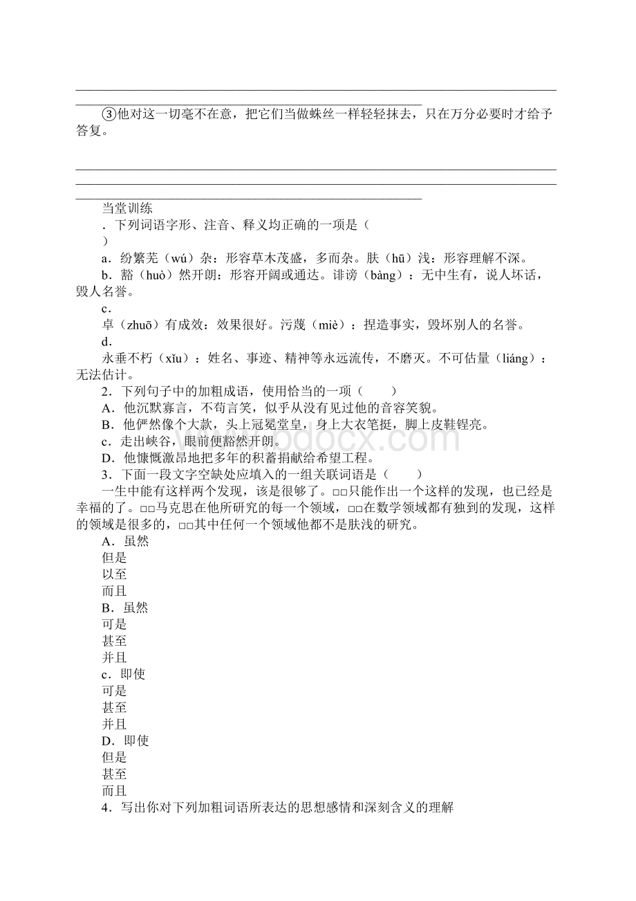 在马克思墓前的讲话Word文档格式.docx_第3页