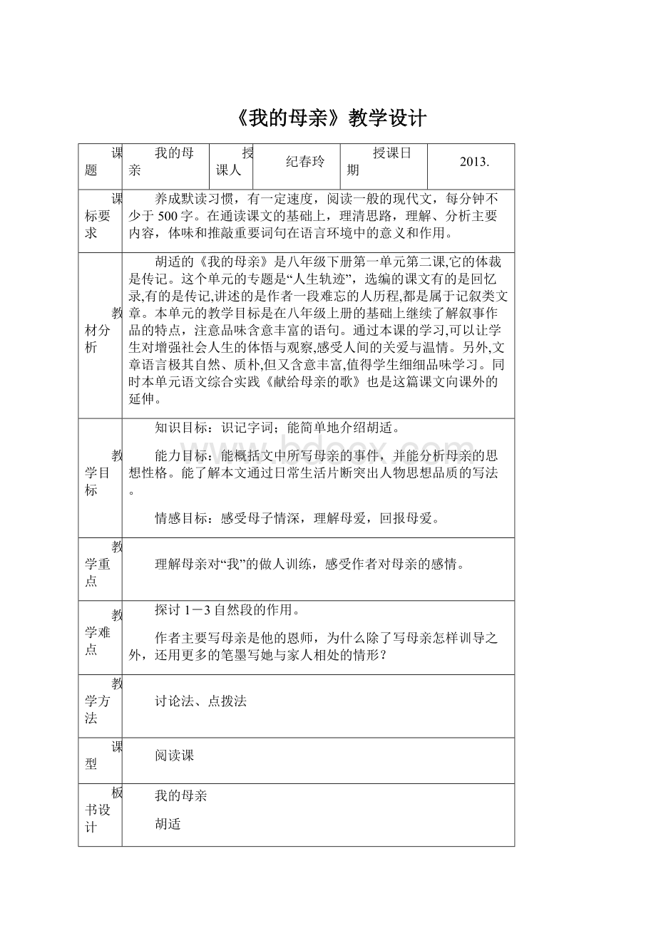 《我的母亲》教学设计.docx_第1页