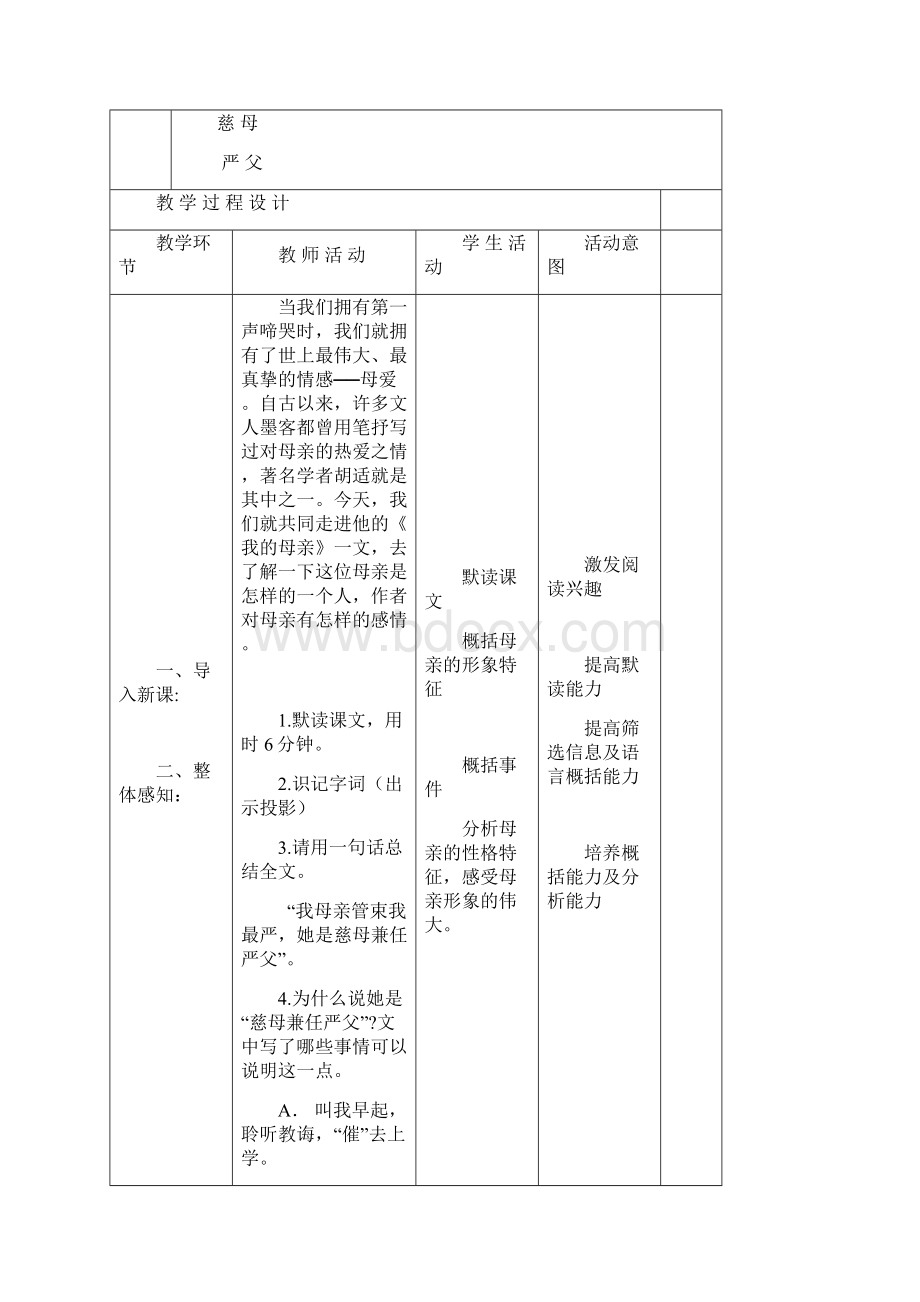 《我的母亲》教学设计Word格式.docx_第2页