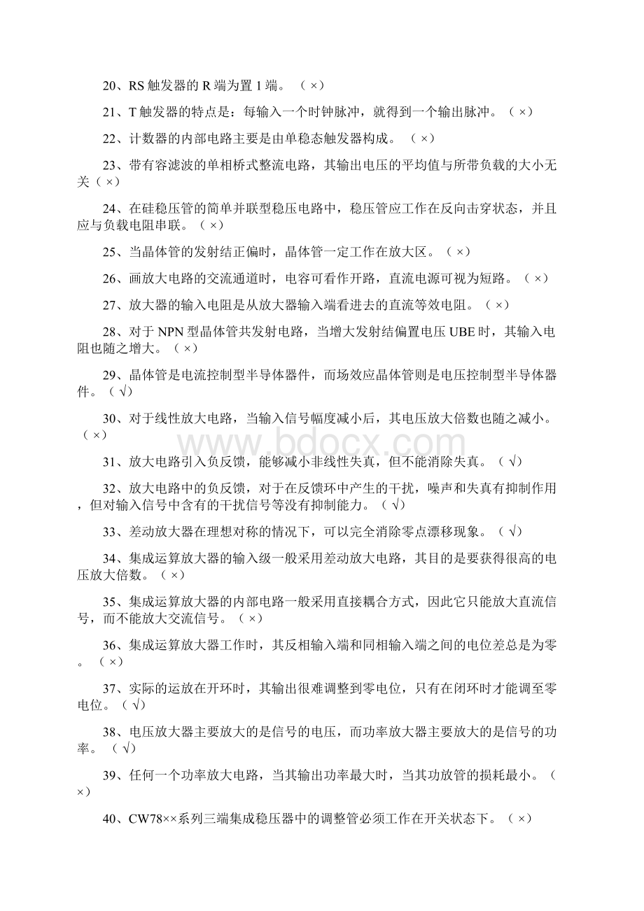 电工技术学习资料有答案.docx_第2页