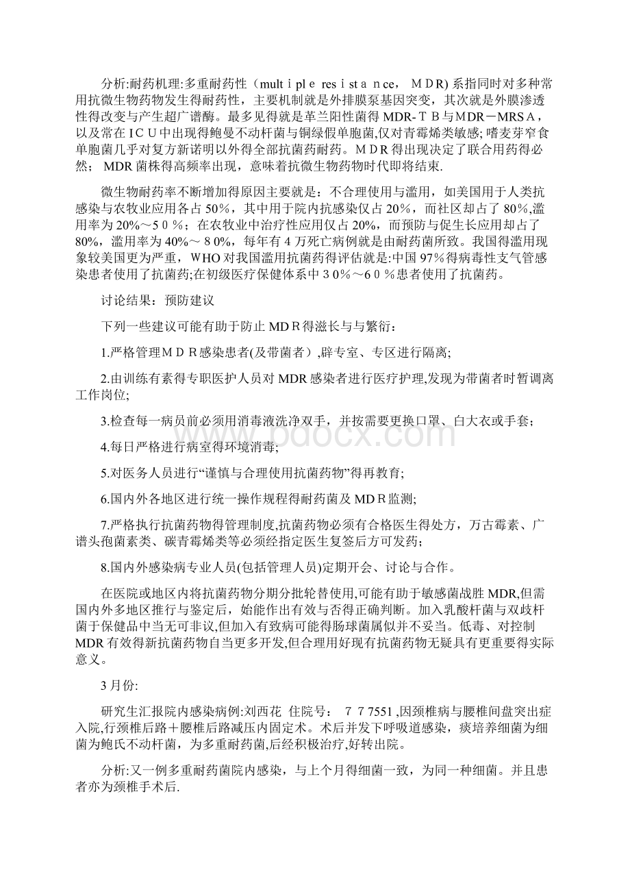 院内感染病例讨论资料.docx_第2页