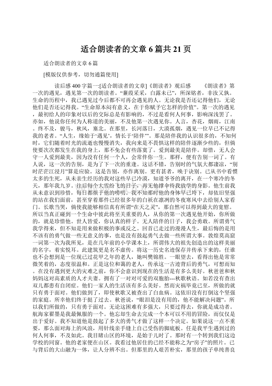 适合朗读者的文章6篇共21页文档格式.docx