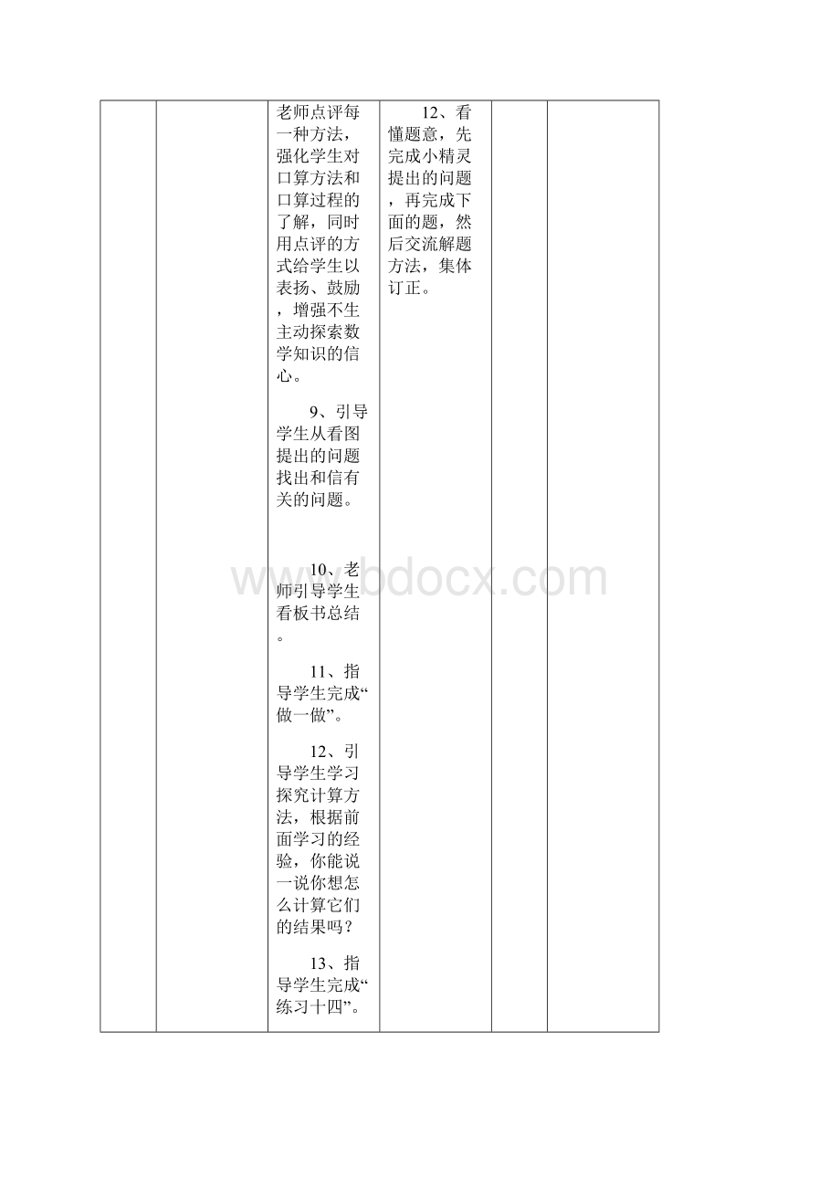 广西大学附属小学电子备课教案文档格式.docx_第3页