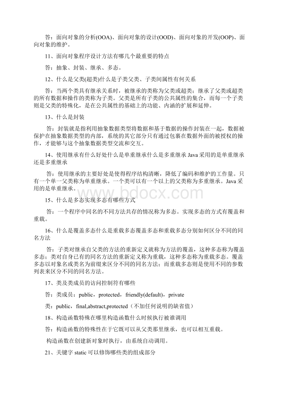 Java考试复习整理文档格式.docx_第2页