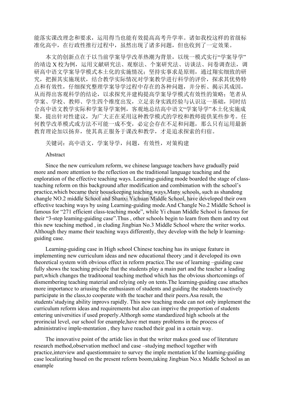 毕业设计高中语文学案导学本土化实施研究优秀.docx_第3页