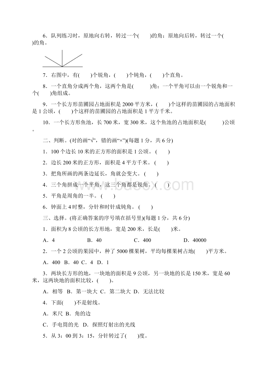 人教版四年级数学上册第234单元过关检测卷附答案.docx_第2页