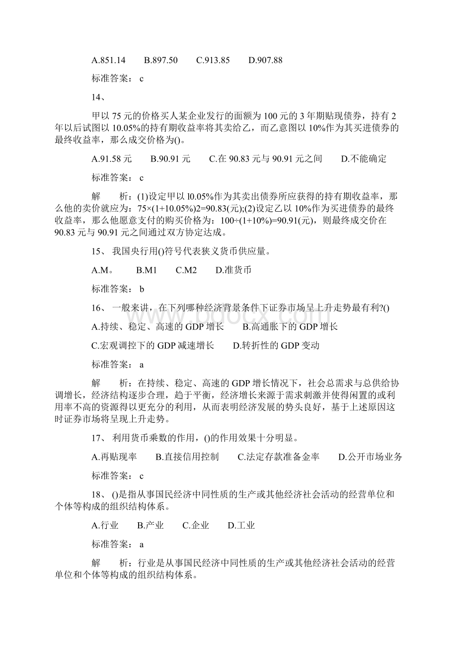 证券投资分析真题.docx_第3页