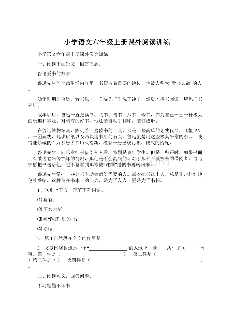 小学语文六年级上册课外阅读训练Word格式文档下载.docx