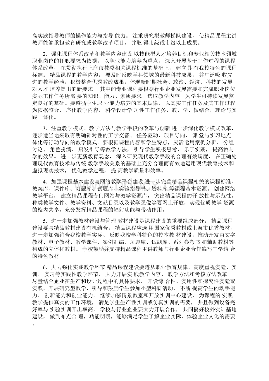 精品课程建设方案Word格式.docx_第2页