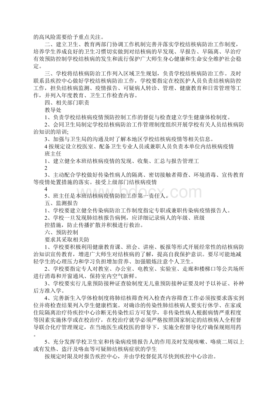 学校结核病工作计划Word格式文档下载.docx_第3页