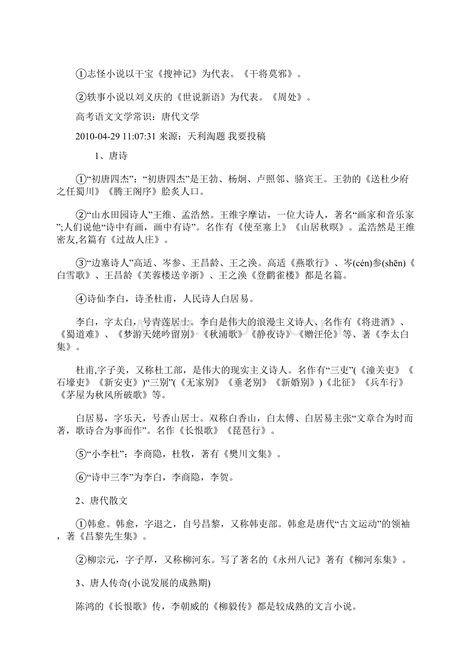 高考语文文学常识Word文件下载.docx_第2页