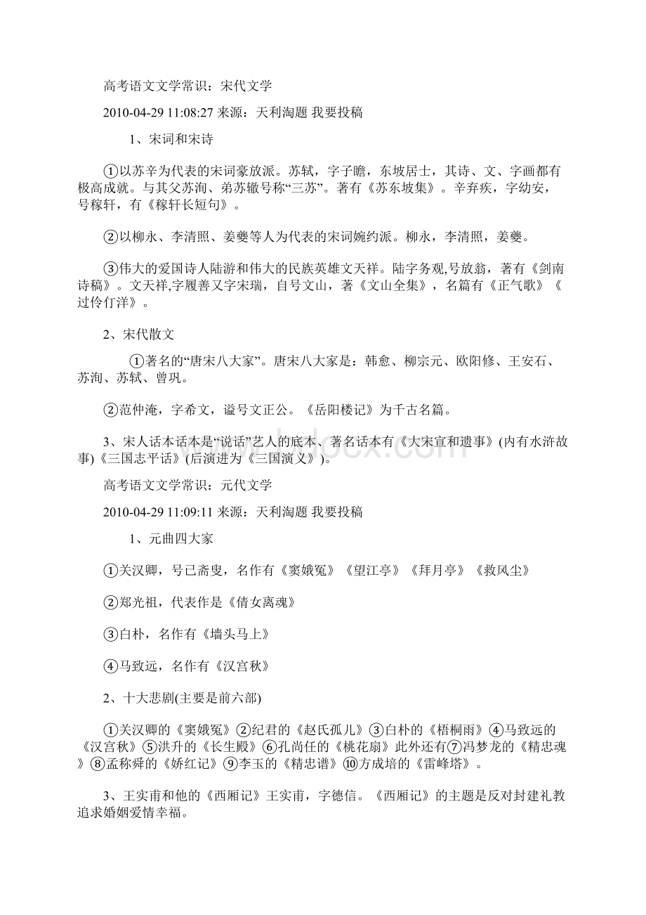 高考语文文学常识Word文件下载.docx_第3页