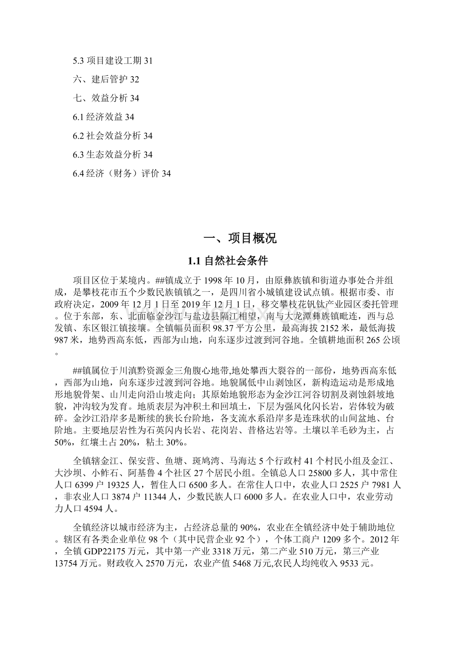 光伏水源工程太阳能提灌站试点项目实施方案.docx_第2页