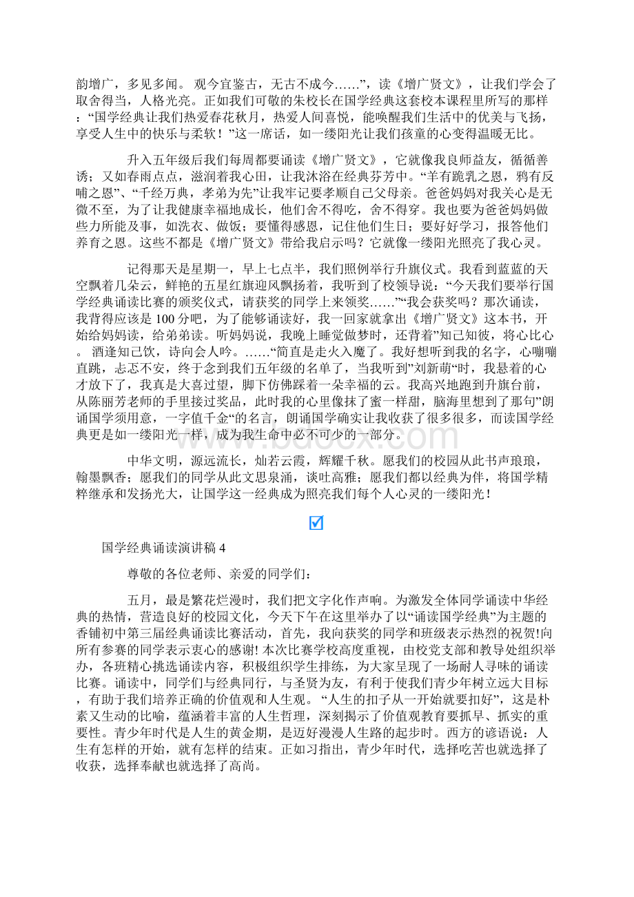 国学经典诵读演讲稿12篇Word文档下载推荐.docx_第3页