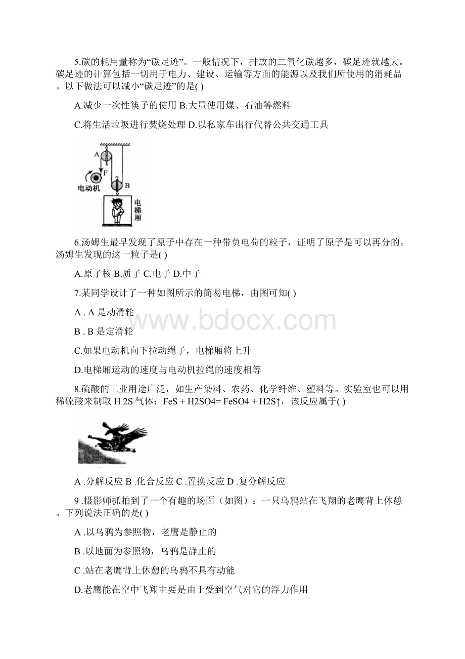 东浦中学备考专用台州市科学卷浙江省初中学业水平考试文档格式.docx_第2页