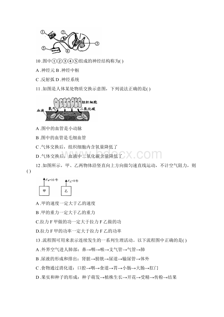 东浦中学备考专用台州市科学卷浙江省初中学业水平考试文档格式.docx_第3页