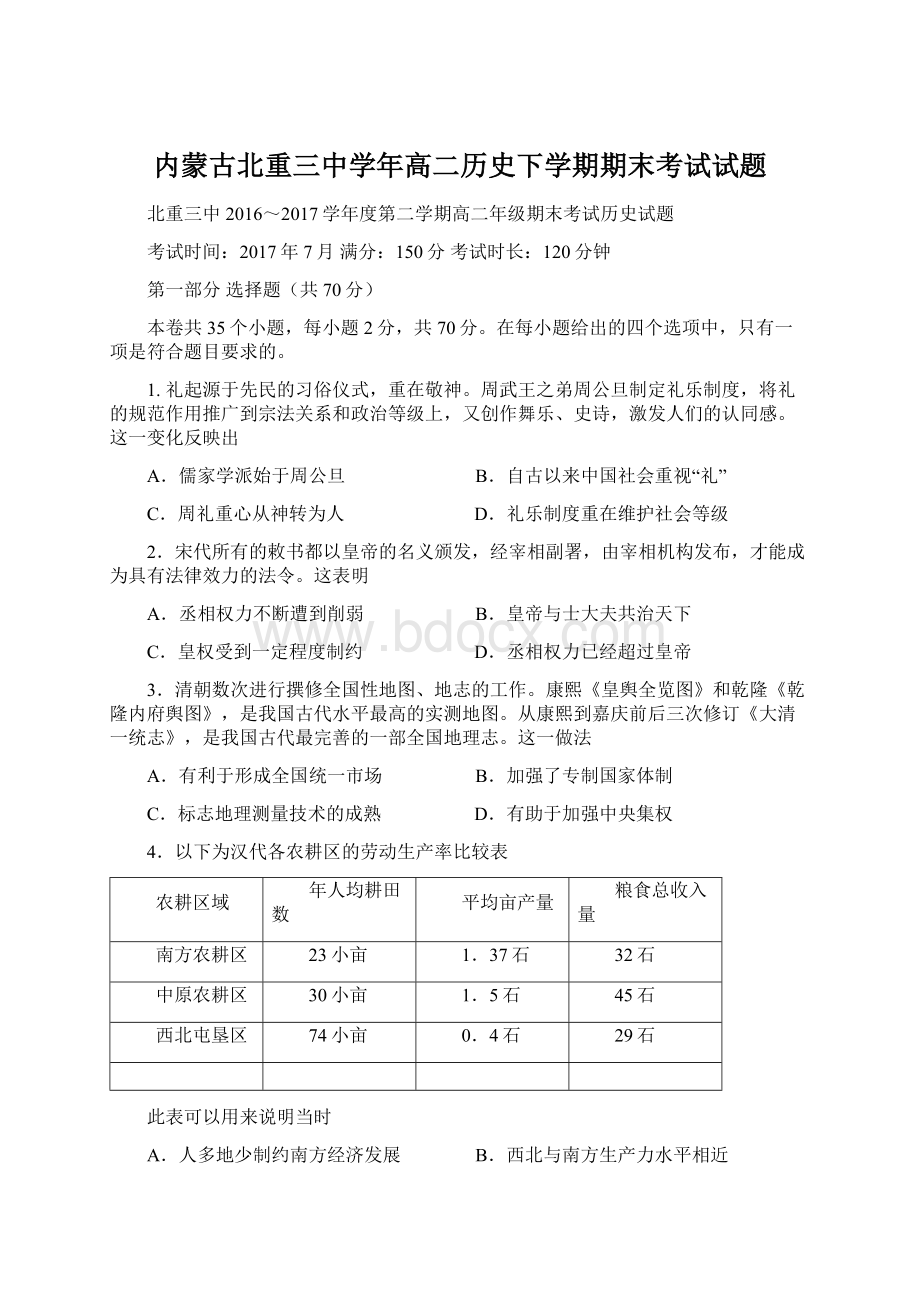 内蒙古北重三中学年高二历史下学期期末考试试题文档格式.docx