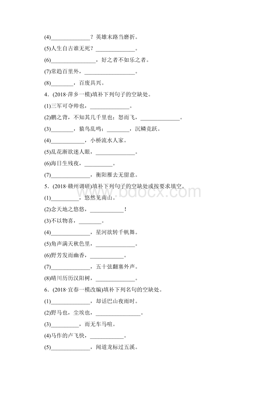 江西专版中考语文专题复习专题八古诗文积累训练及参考答案.docx_第2页