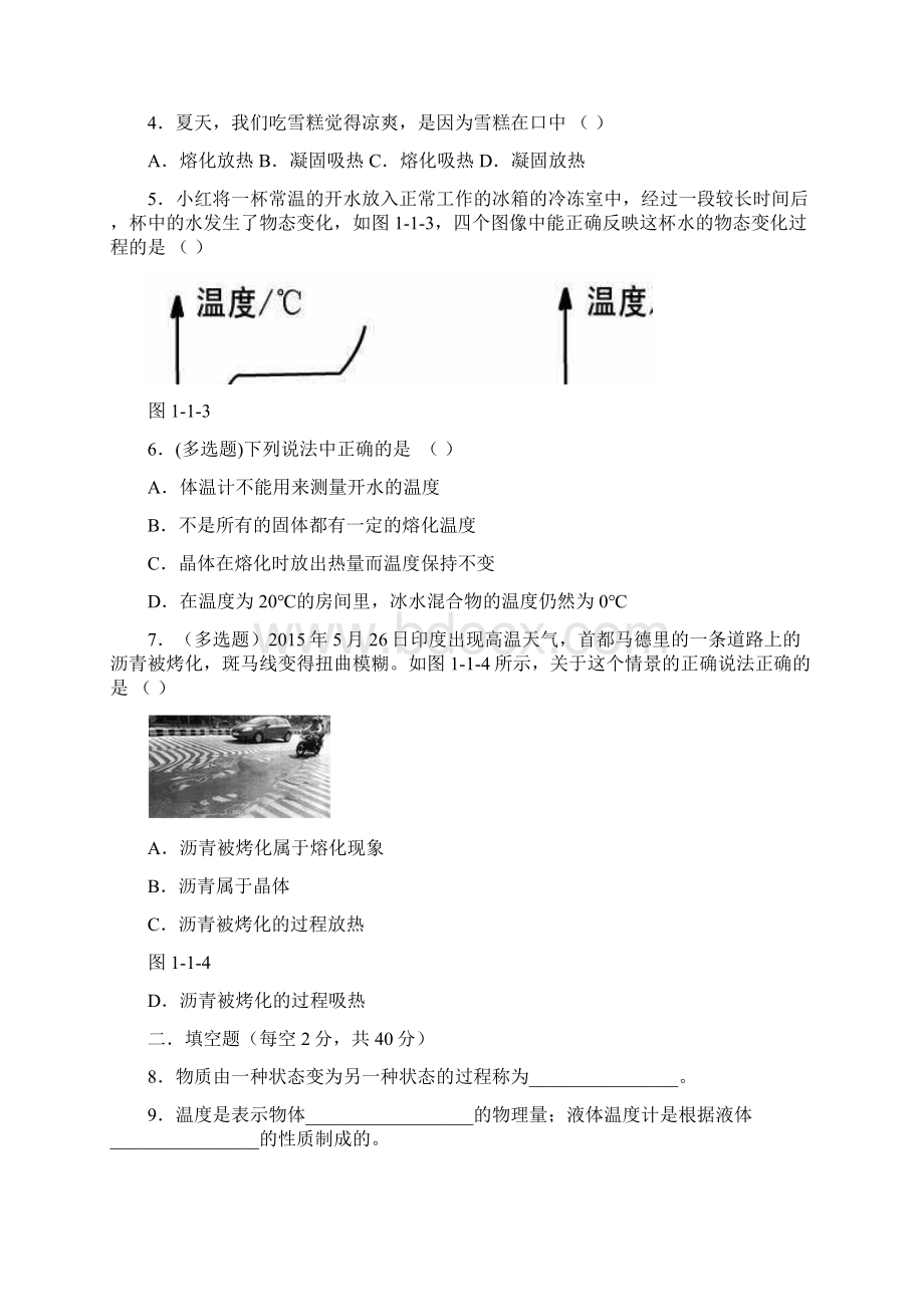 北师大版八年级物理 第一章物态变化 检测题.docx_第2页