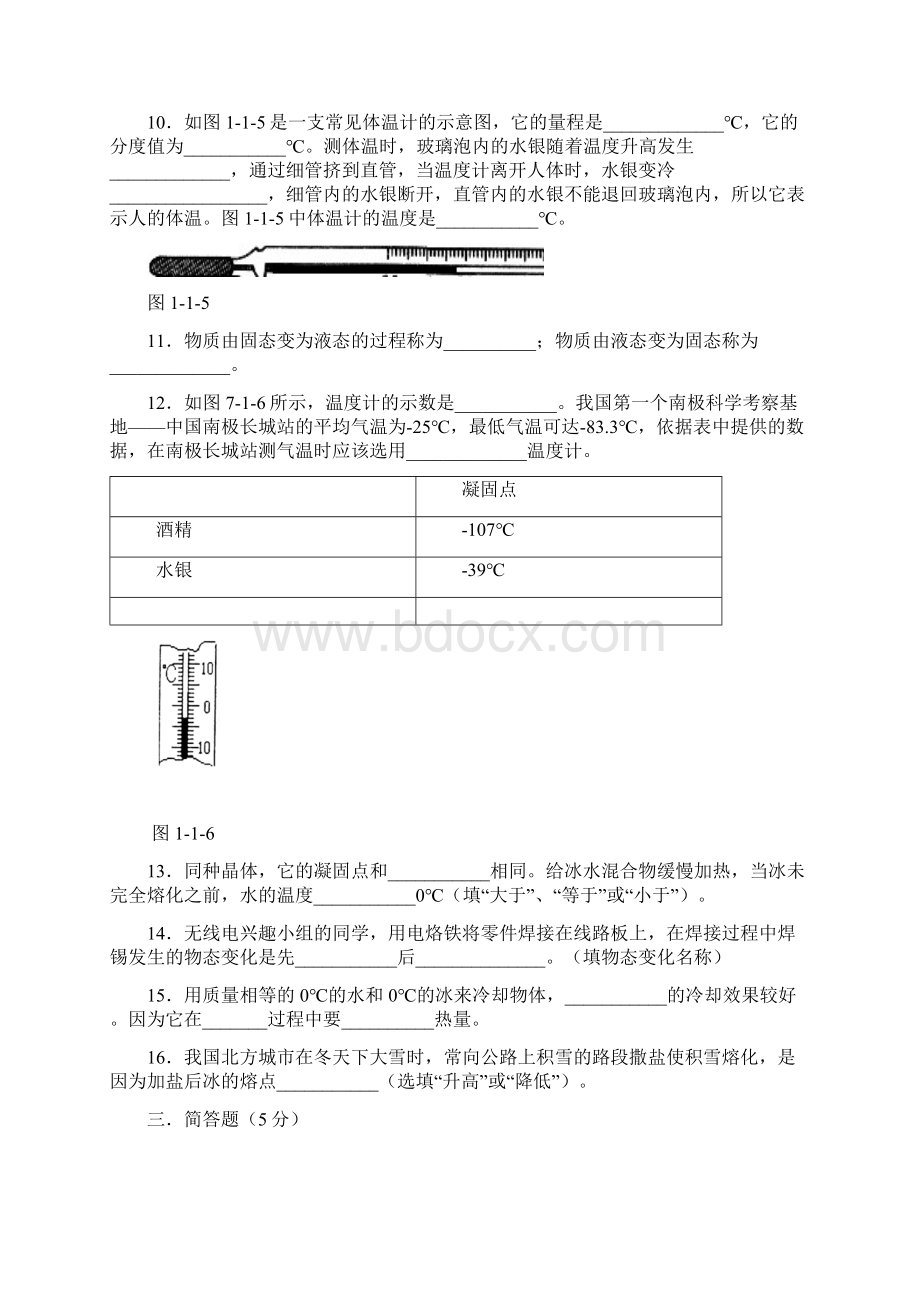 北师大版八年级物理 第一章物态变化 检测题.docx_第3页