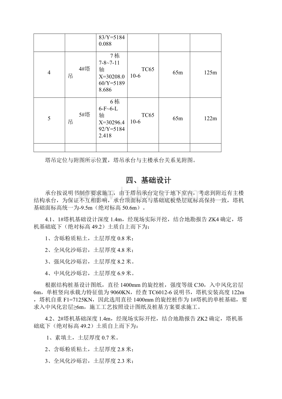 塔吊基础方案.docx_第3页