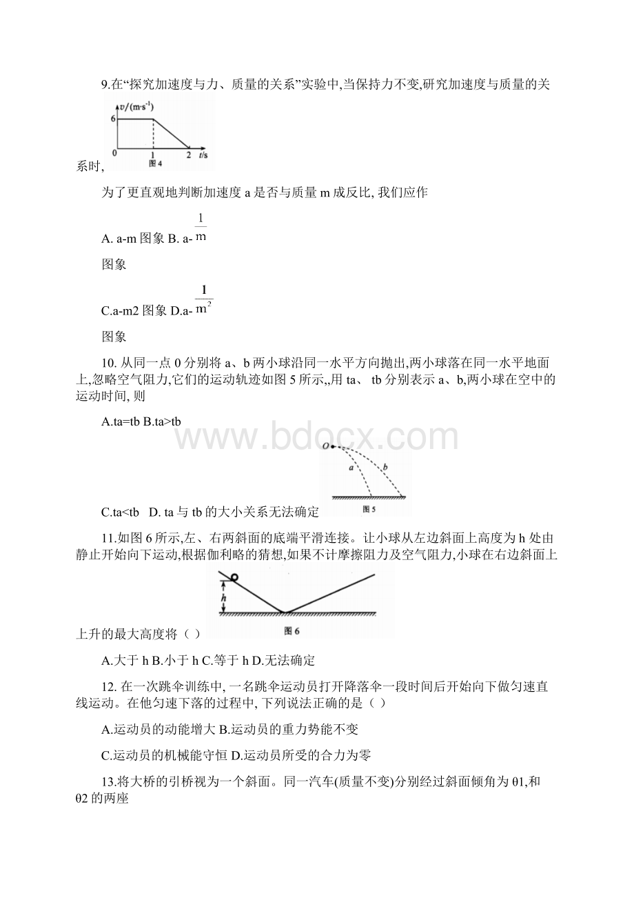 湖南省普通高中学业水平考试物理含标准答案.docx_第3页