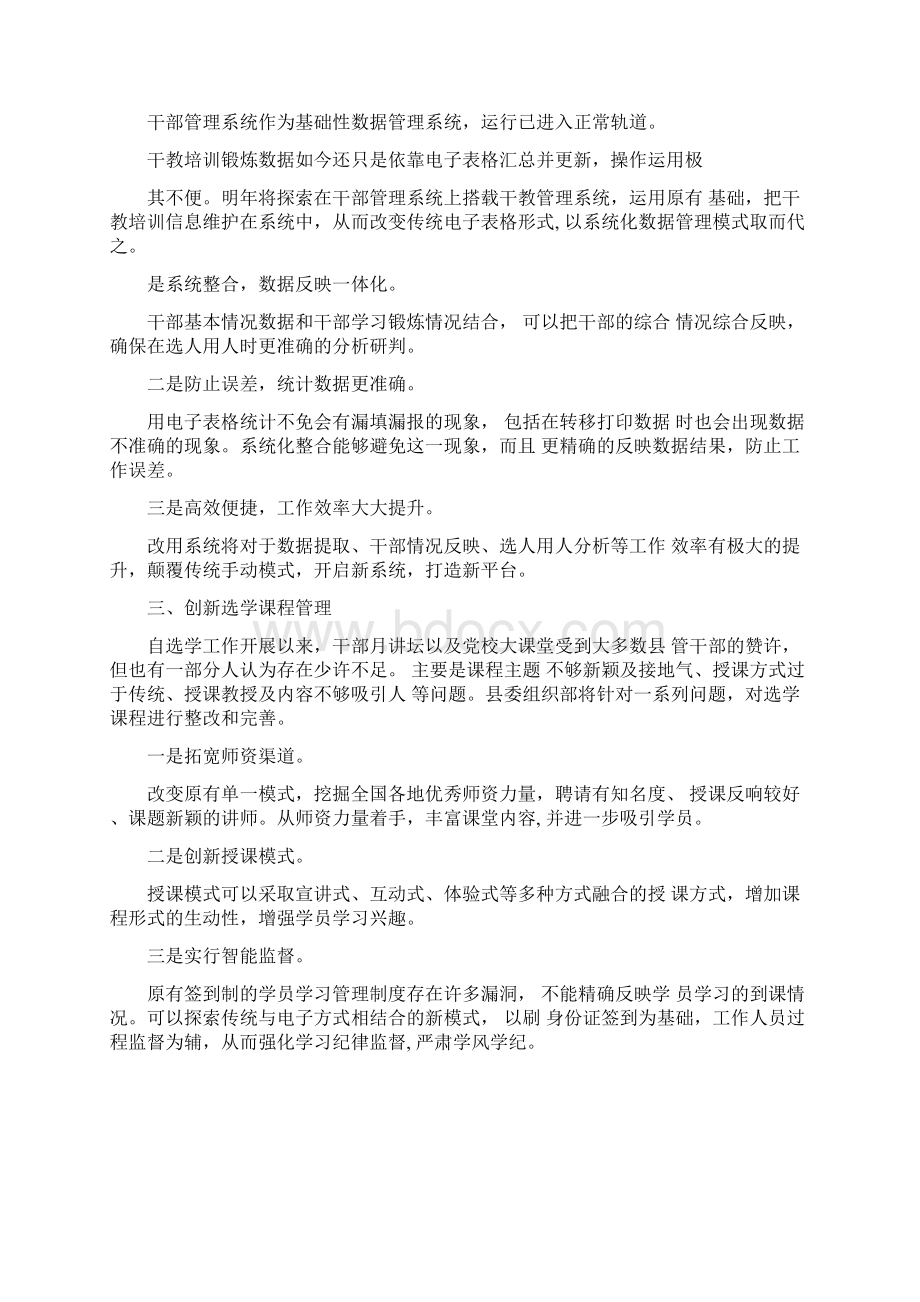 干部教育培训计划两篇.docx_第2页