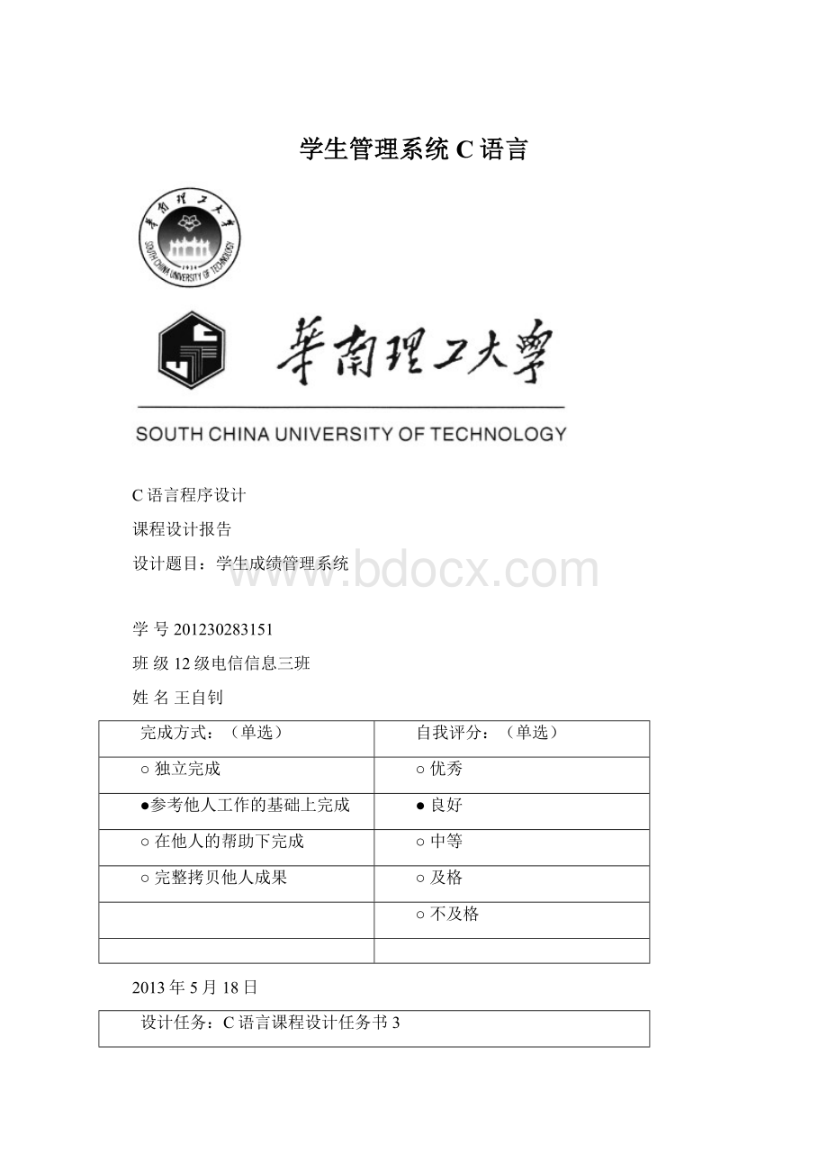 学生管理系统 C语言.docx