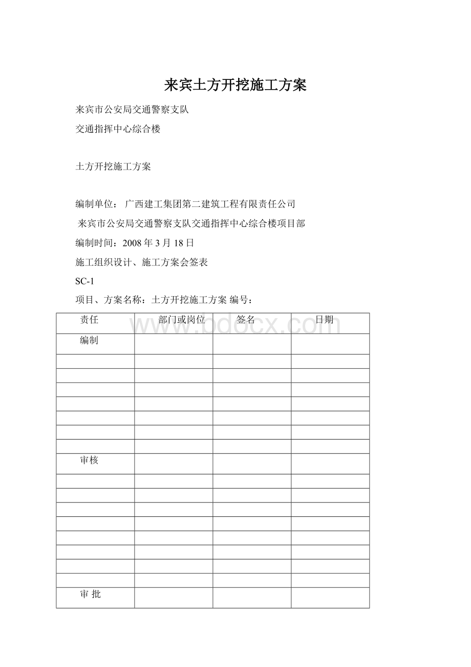 来宾土方开挖施工方案.docx