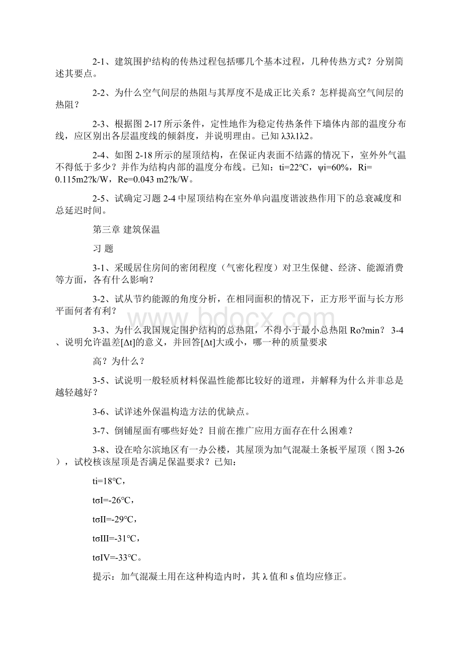 建筑物理复习资料课后习题集答案解析Word文件下载.docx_第3页