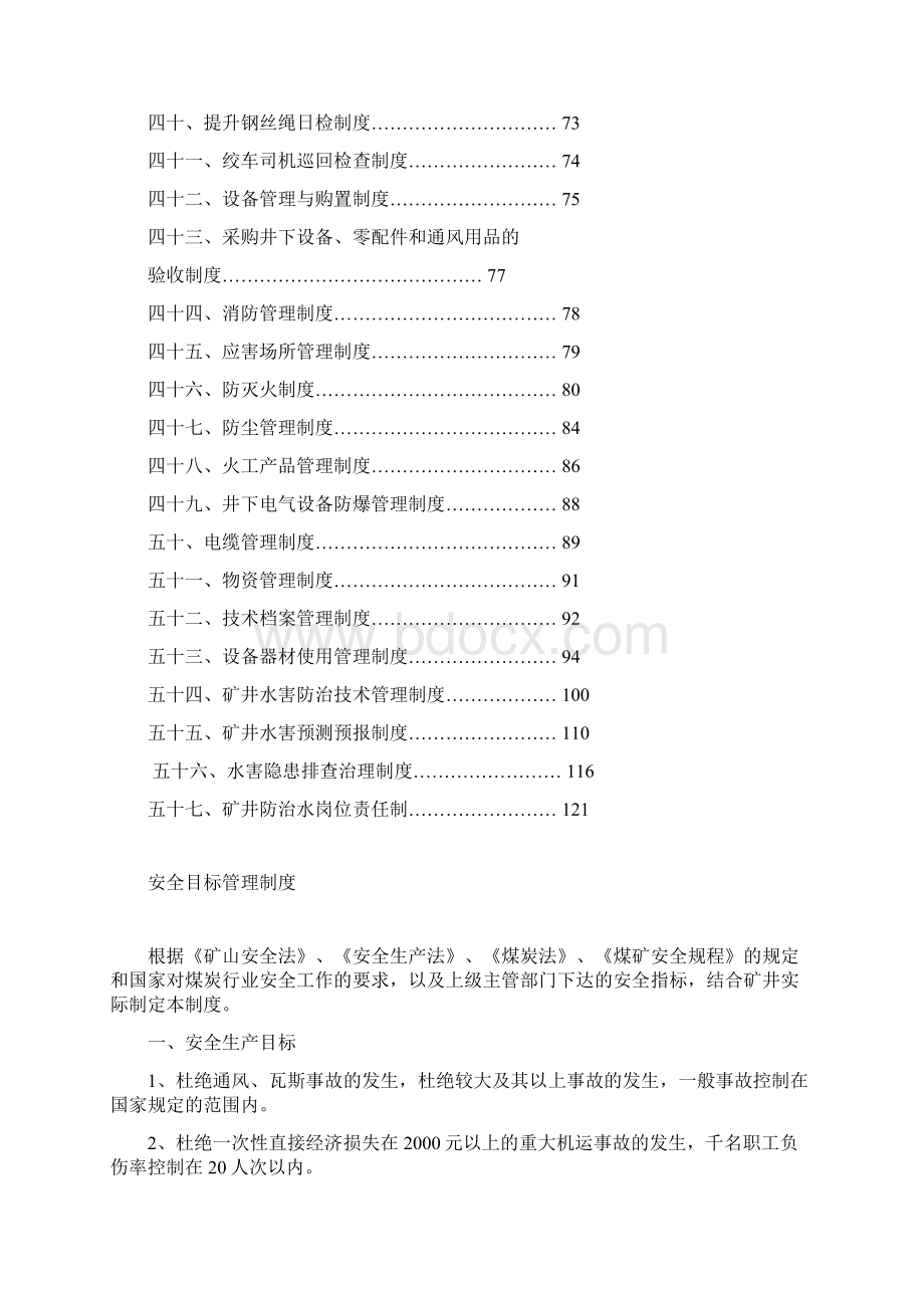 管理制度汇编安全生产管理制度.docx_第3页