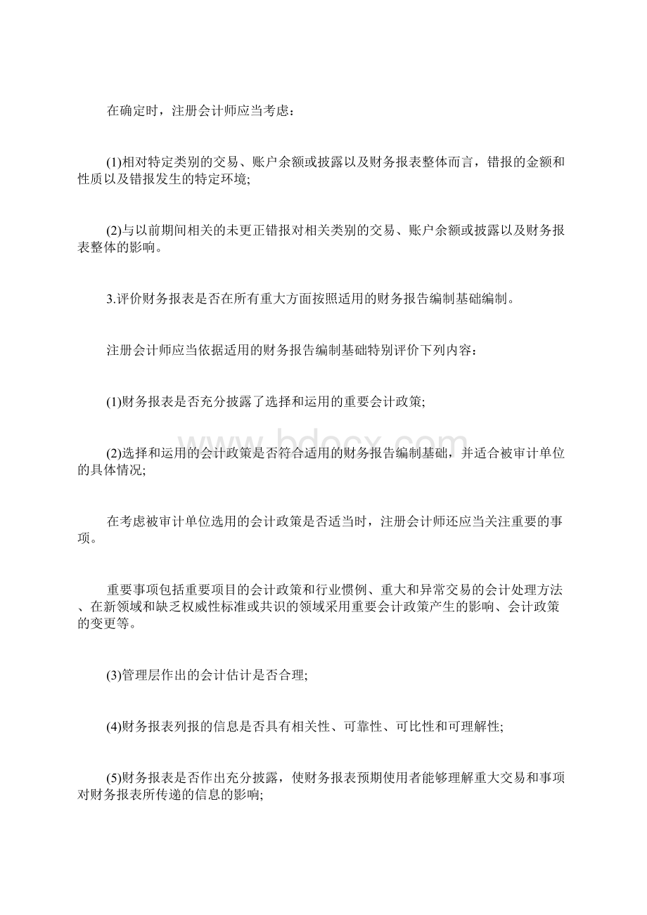 审计报告意见审计报告意见模板Word格式.docx_第3页