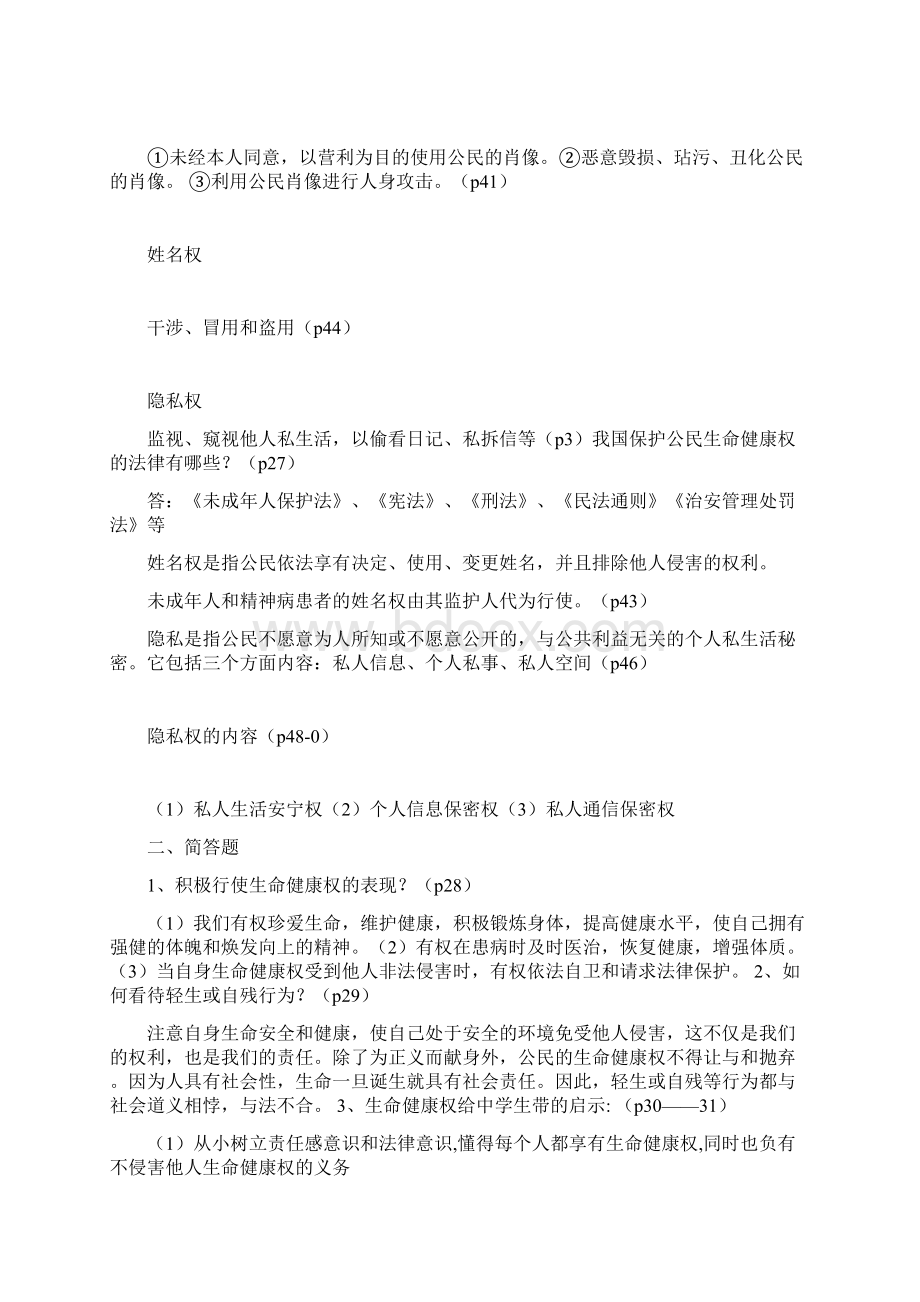 八年级下册政治期末复习教案.docx_第3页