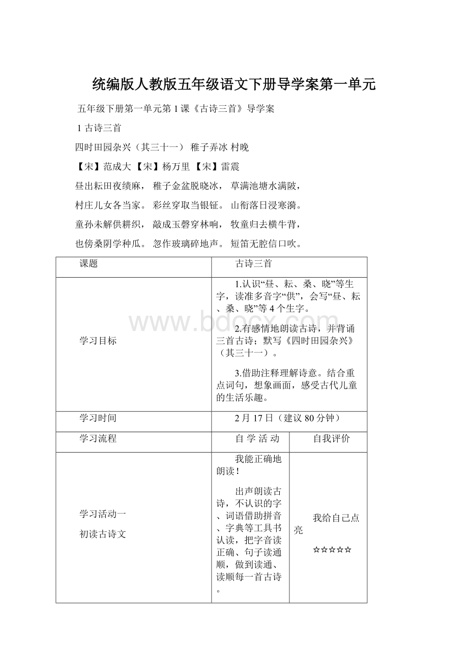 统编版人教版五年级语文下册导学案第一单元.docx