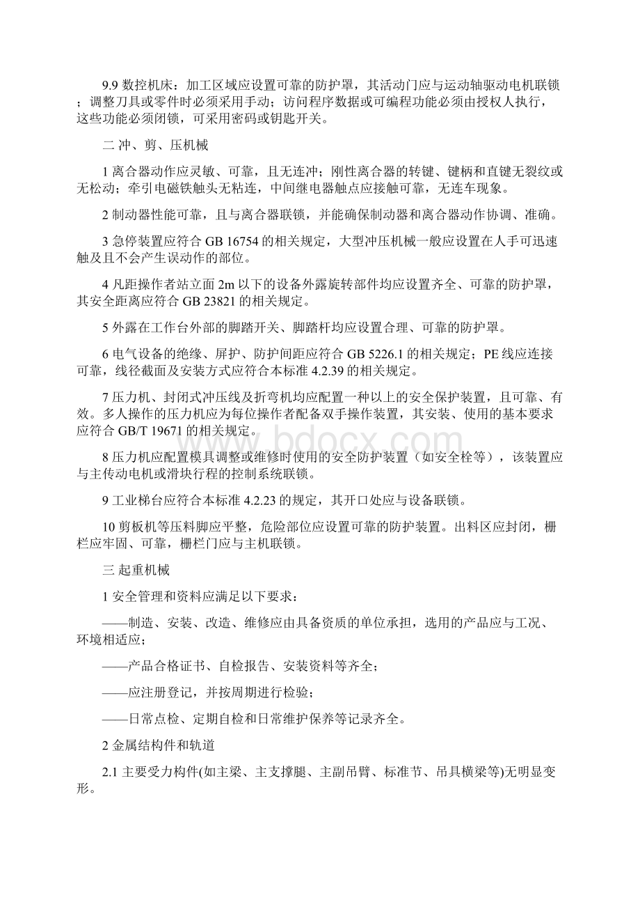 各种设备设施安全要求文档格式.docx_第2页