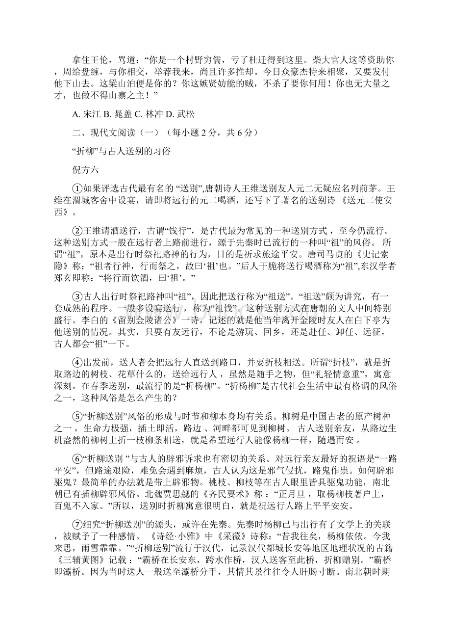 广西南宁市天桃实验学校学年九年级上学期期中考试语文试题Word格式文档下载.docx_第3页