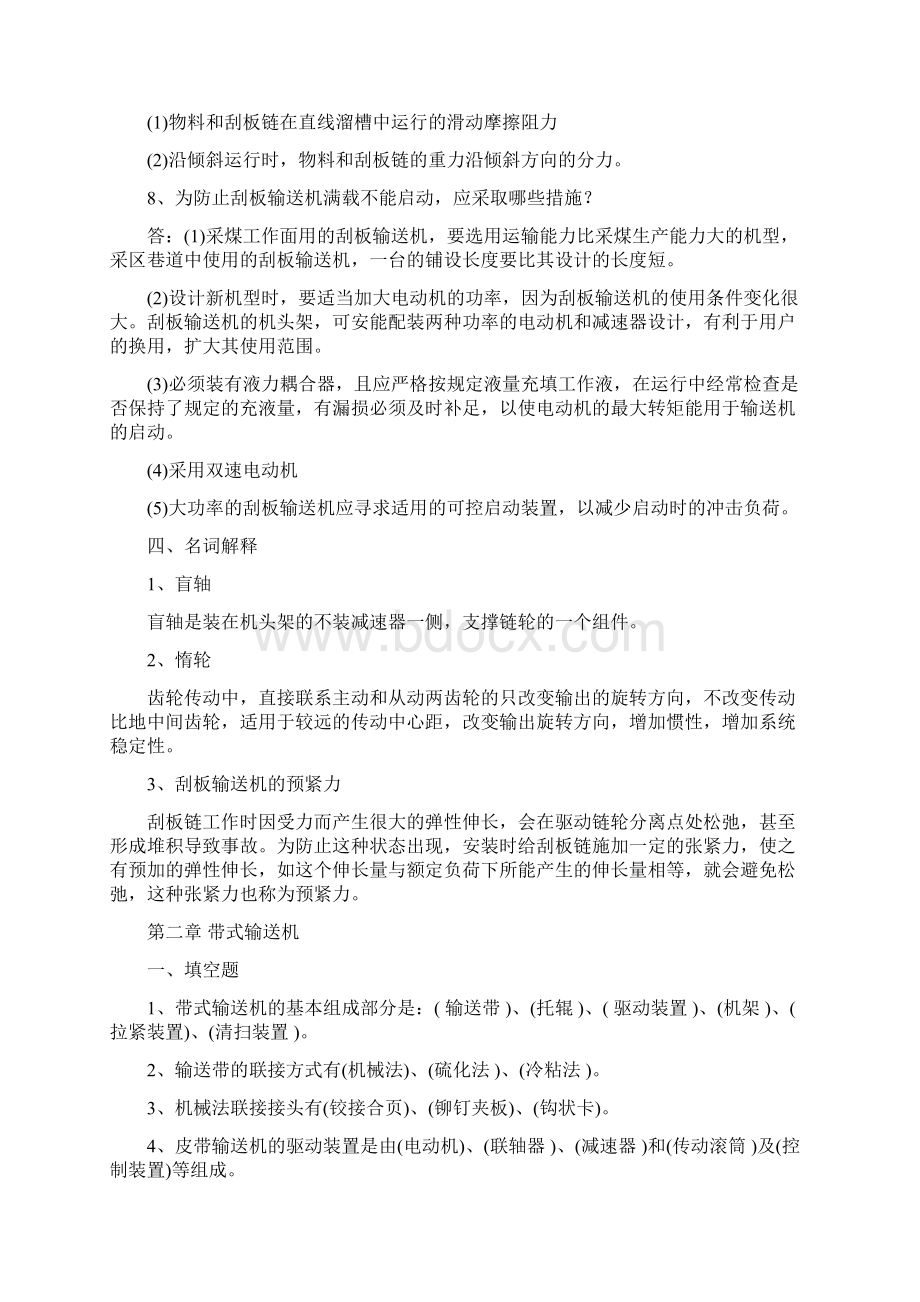 word完整版矿井运输与提升设备习题库及答案推荐文档.docx_第3页