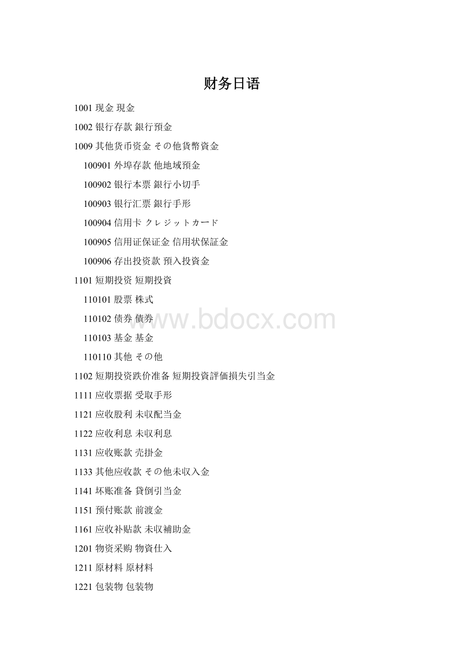 财务日语Word文档下载推荐.docx_第1页