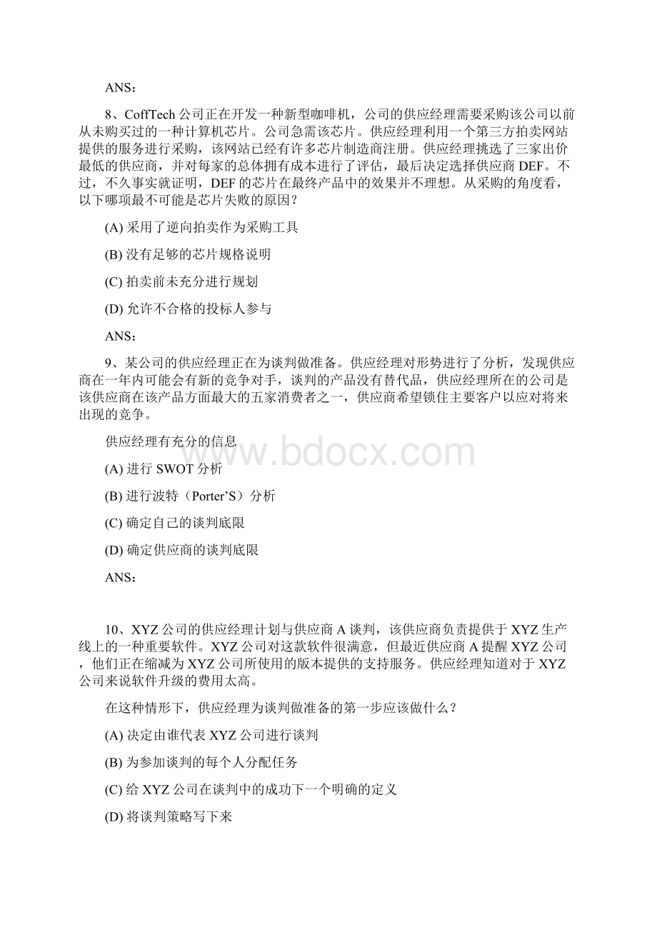 复习注册供应管理专业人士CPSM考试题Word下载.docx_第3页